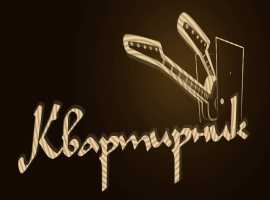 "КвАРТирник" - Осень 2025